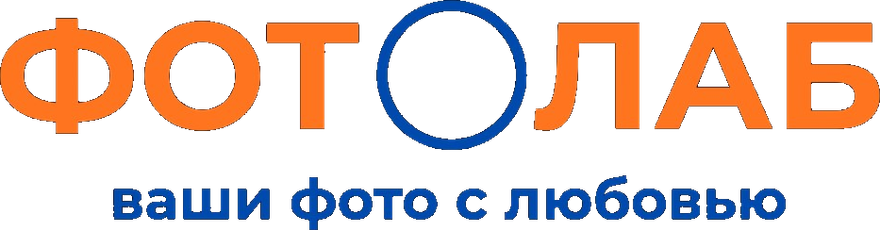 ФОТОЛАБ
